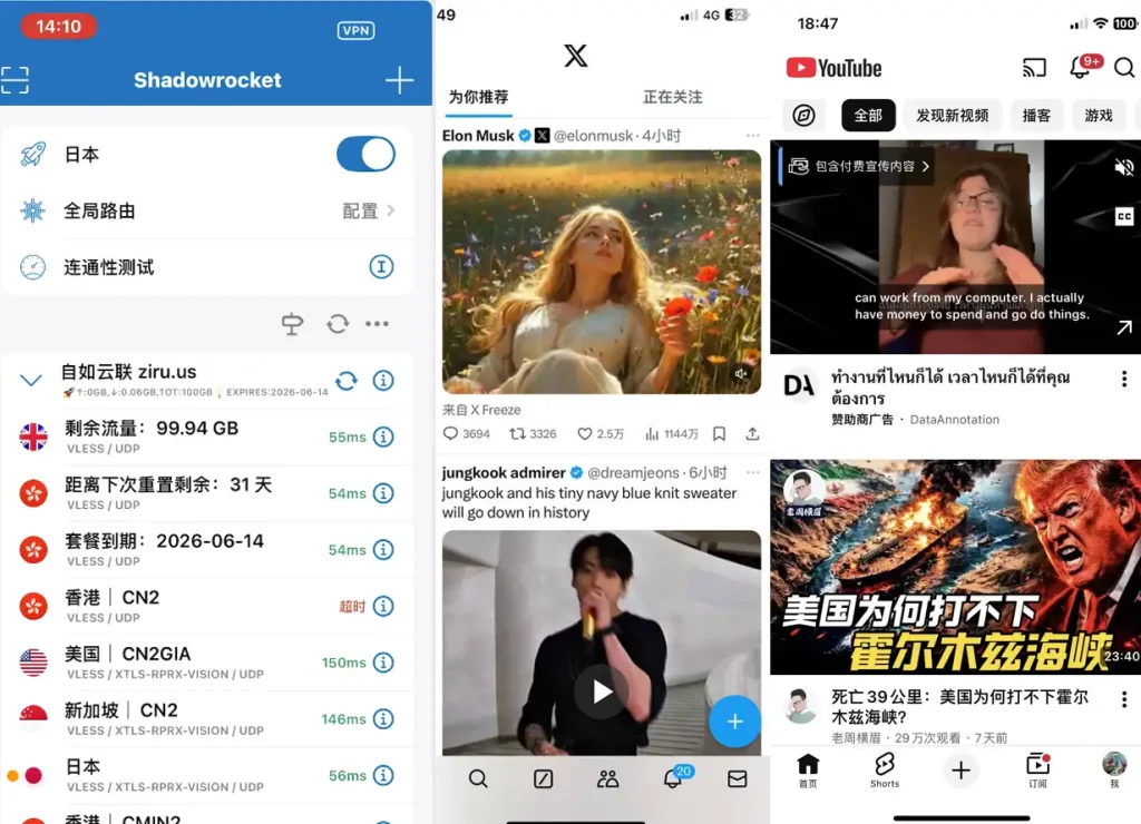 自如云联梯子连接成功后iPhone手机正常打开X和YouTube的实测截图
