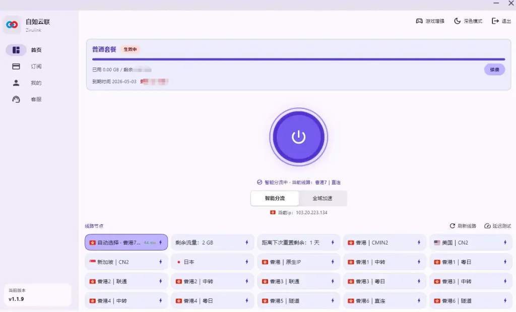 自如加速器 Windows 客户端界面,显示用户错误连接了不被 ChatGPT 支持的香港节点,这是导致网页被拦截的常见原因。