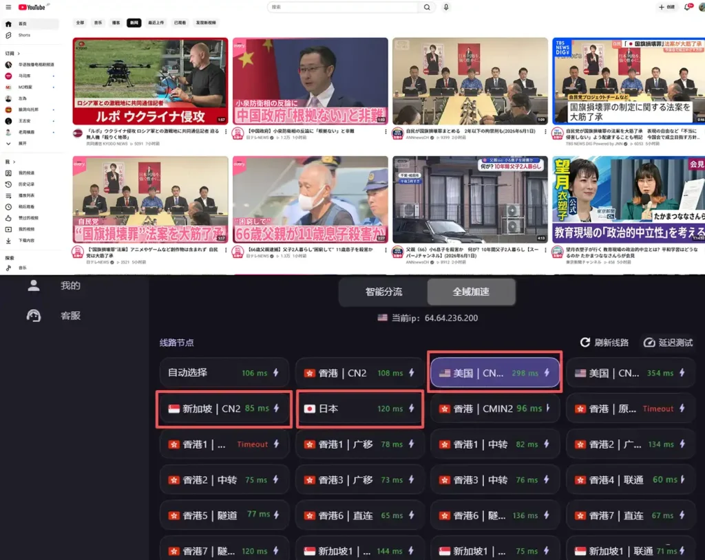 电脑梯子连接后测试 YouTube 视频播放和 720P 1080P 清晰度是否流畅