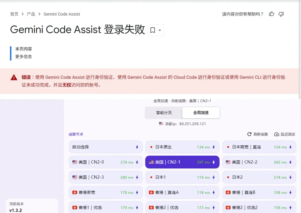 连接美国节点后Gemini Code Assist登录身份验证失败并提示账号无权访问的界面