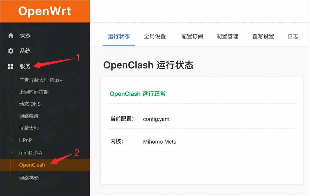 OpenWrt后台通过服务菜单进入OpenClash并查看运行状态
