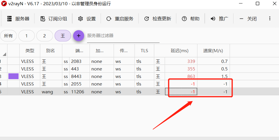 v2rayN更新节点订阅并测试真实延迟排查全部节点连接失败