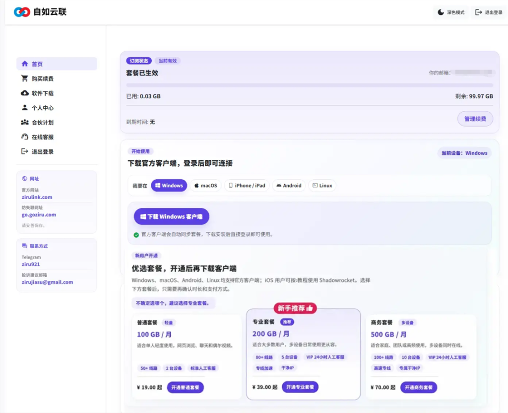 自如云联官网登录页面展示 Windows 客户端下载入口、订阅状态以及普通、专业和商务套餐