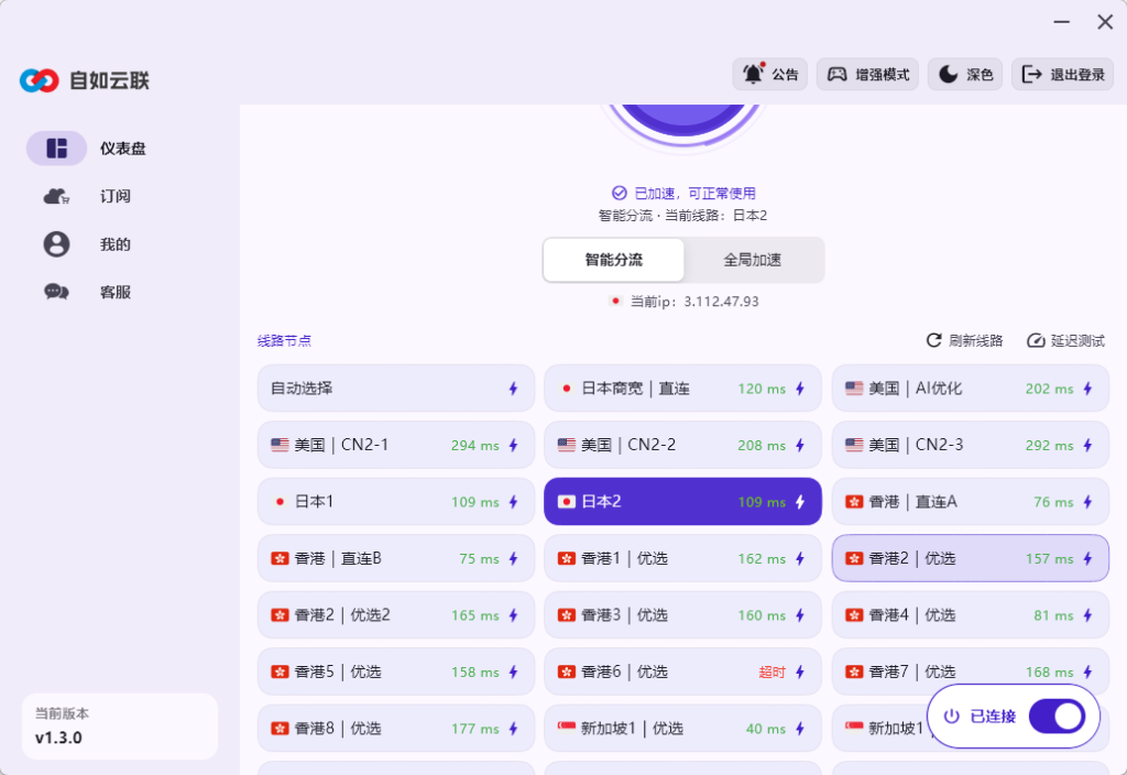 2026年稳定梯子节点选择界面，包含日本、美国、香港、新加坡等线路及延迟测试结果