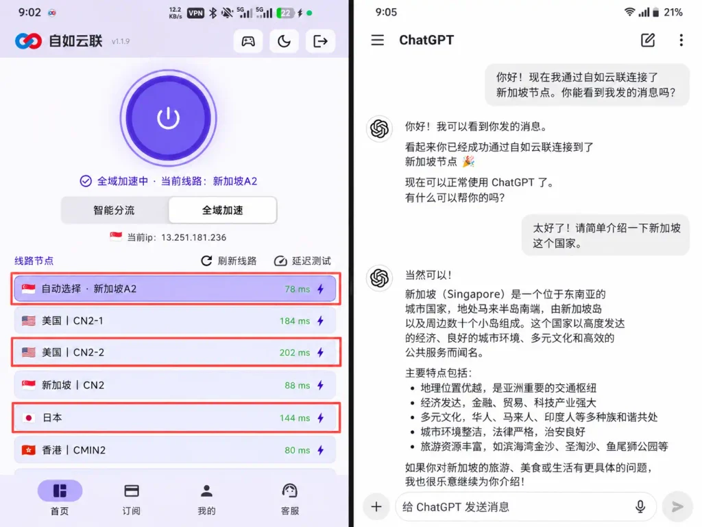 替代文本:
自如云联手机客户端连接新加坡节点后,ChatGPT正常发送消息并连续回复的实测界面
